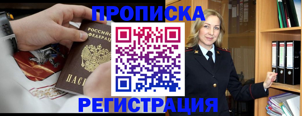прописка законно в Усолье-Сибирском
