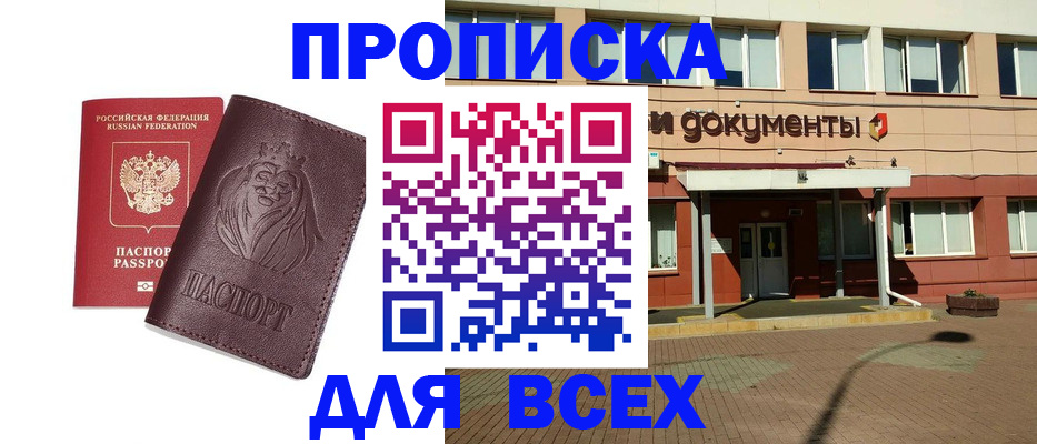 прописка законно в Усолье-Сибирском
