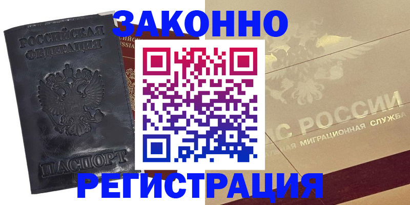 временная регистрация законно в Усолье-Сибирском